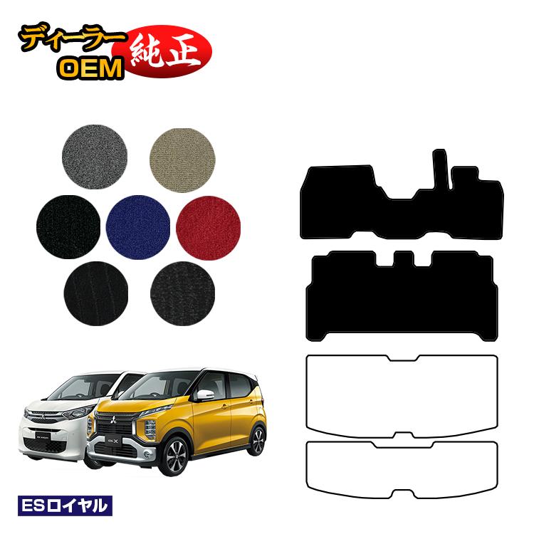 乐天商城 - 三菱 ekワゴン/ekクロス 30系 フロアマット 前期?後期対応 【ESロイヤル】 ekwagon/ekX 純正仕様 内装 パーツ カスタム アクセサリー