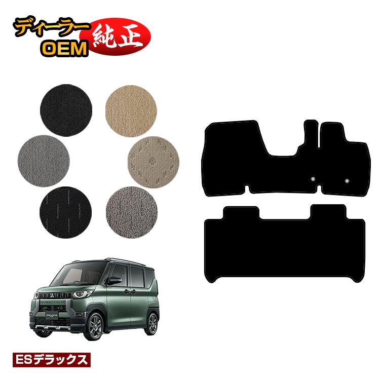乐天商城 - 三菱 デリカミニ 30系 フロアマット 【ESデラックス】 純正仕様 内装 パーツ カスタム アクセサリー