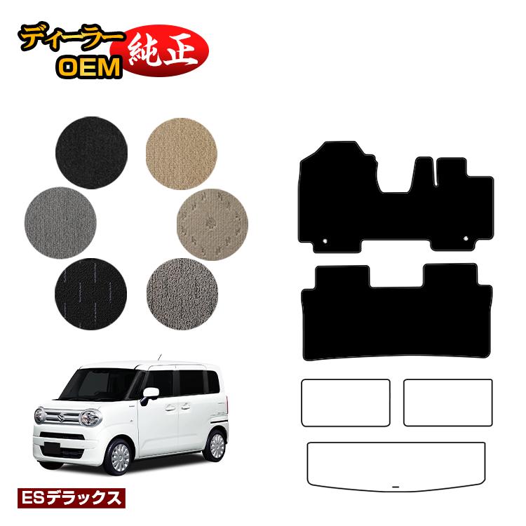 スズキ ワゴンRスマイル フロアマット 【ESデラックス】 SUZUKI WAGON R SMILE 純正仕様 内装 パーツ カスタム アクセサリー