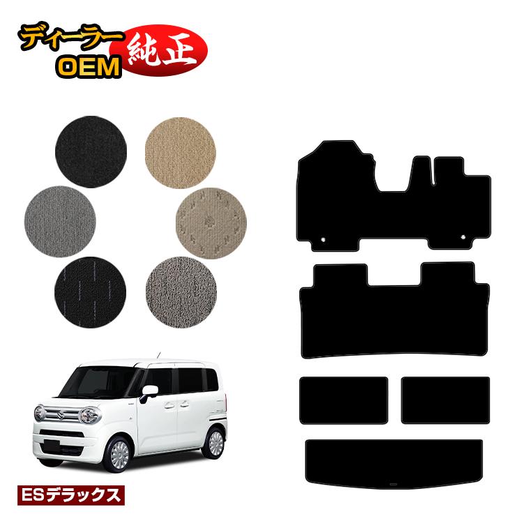 スズキ ワゴンRスマイル フロアマット+ラゲッジマット 【ESデラックス】 SUZUKI WAGON R SMILE 純正仕様 内装 パーツ カスタム アクセサリー