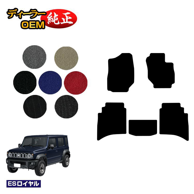 乐天商城 - スズキ ジムニーノマド フロアマット 【ESロイヤル】 SUZUKI JIMNY JC74W 社外品 オリジナル設計 内装 パーツ カスタム アクセサリー
