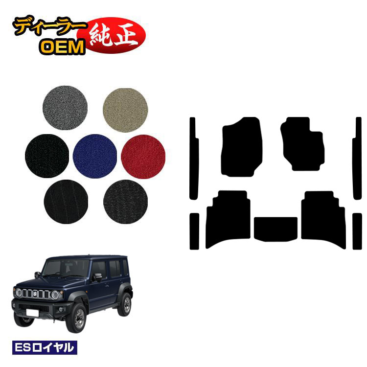 乐天商城 - スズキ ジムニーノマド フロアマット+ラゲッジマット 【ESロイヤル】 SUZUKI JIMNY JC74W 社外品 オリジナル設計 内装 パーツ カスタム アクセサリー