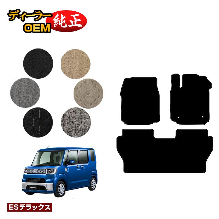 Rakuten - ダイハツ ウェイク フロアマット 【ESデラックス】 WAKE LA700S/LA710S系 純正仕様 内装 パーツ カスタム アクセサリー