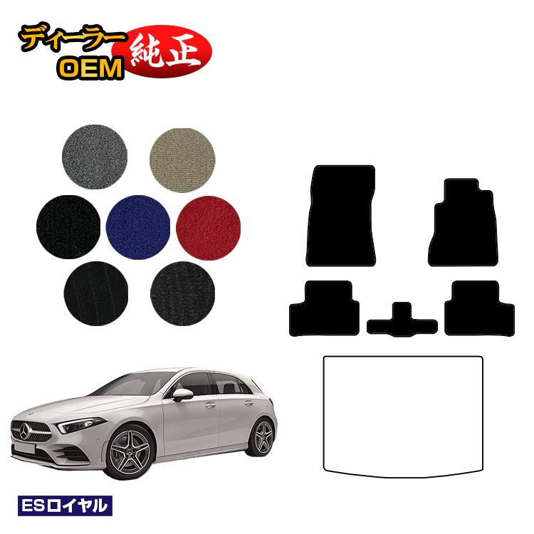 メルセデスベンツ Aクラス W177 ハッチバック フロアマット 右ハンドル 【ESロイヤル】 BENZ 純正仕様 内装 パーツ カスタム アクセサリー