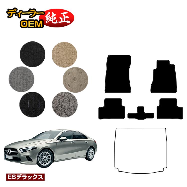 メルセデスベンツ Aクラス V177 セダン フロアマット 右ハンドル 【ESデラックス】 BENZ 純正仕様 内装 パーツ カスタム アクセサリー