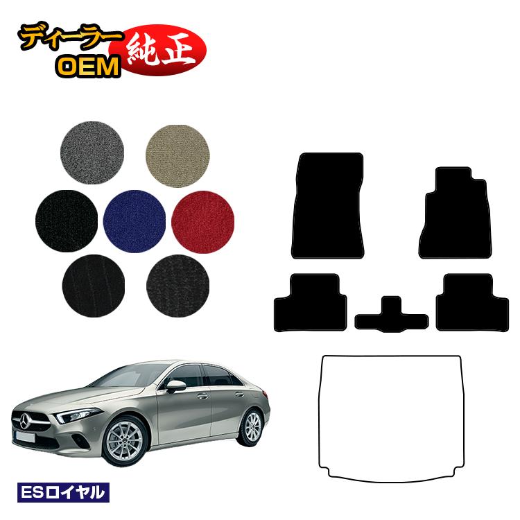 メルセデスベンツ Aクラス V177 セダン フロアマット 右ハンドル 【ESロイヤル】 BENZ 純正仕様 内装 パーツ カスタム アクセサリー