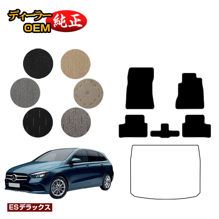 メルセデスベンツ Bクラス W247 フロアマット 右ハンドル 【ESデラックス】 BENZ 純正仕様 内装 パーツ..