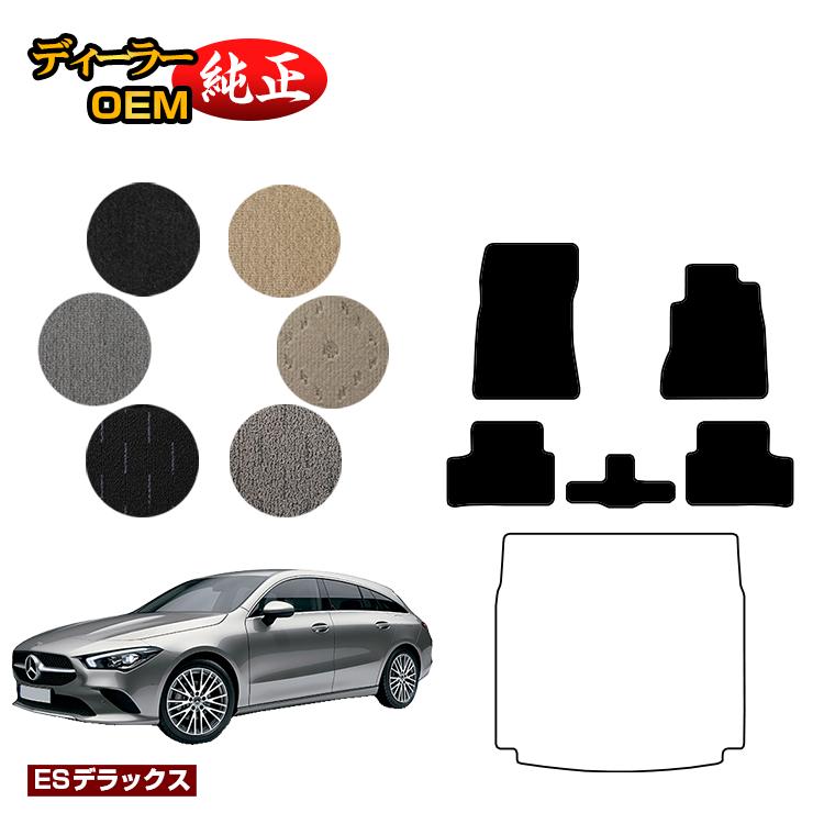 メルセデスベンツ CLAクラス シューティングブレーク X118 フロアマット 右ハンドル 【ESデラックス】 BENZ 純正仕様 内装 パーツ カスタム アクセサリー