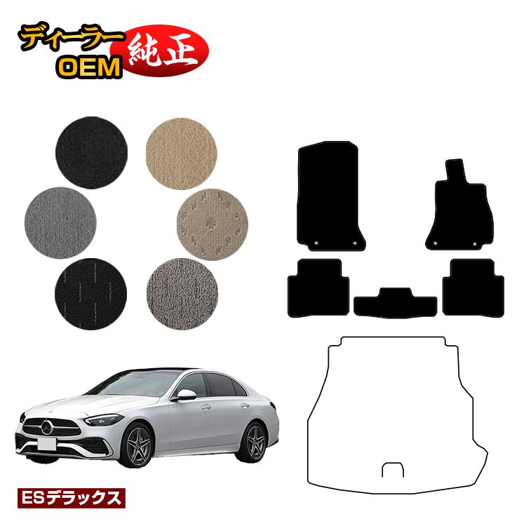 メルセデスベンツ Cクラス セダン W206 フロアマット 右ハンドル 【ESデラックス】 BENZ 純正仕様 内装 パーツ カスタム アクセサリー