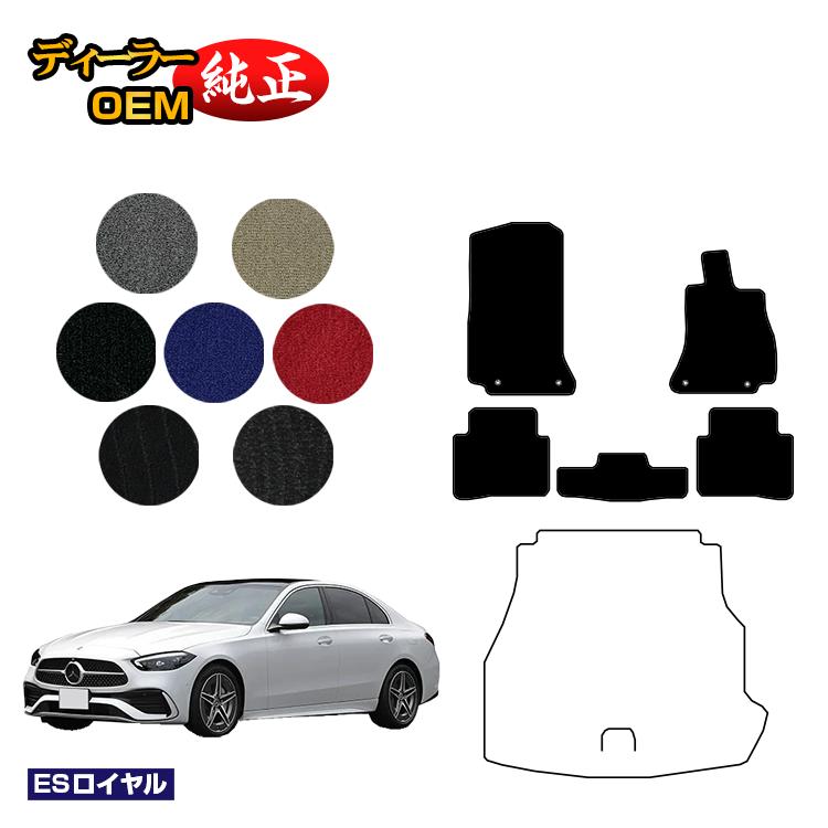 メルセデスベンツ Cクラス セダン W206 フロアマット 右ハンドル 【ESロイヤル】 BENZ 純正仕様 内装 パーツ カスタム アクセサリー