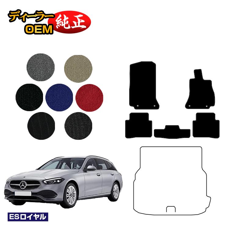 メルセデスベンツ Cクラス ステーションワゴン S206 フロアマット 右ハンドル 【ESロイヤル】 BENZ 純正仕様 内装 パーツ カスタム アクセサリー