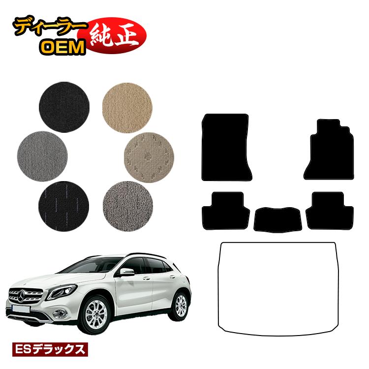 メルセデスベンツ GLA X156 フロアマット 右ハンドル 【ESデラックス】 BENZ 純正仕様 内装 パーツ カスタム アクセサリー