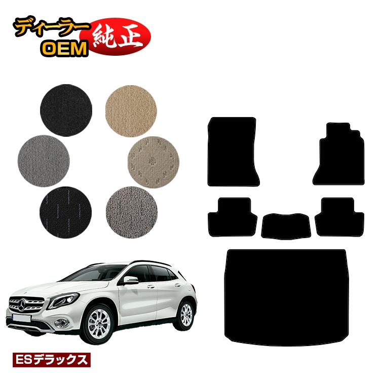 メルセデスベンツ GLA X156 フロアマット＋ラゲッジマット（トランクマット） 右ハンドル 【ESデラックス】 BENZ 純正仕様 内装 パーツ カスタム アクセサリー