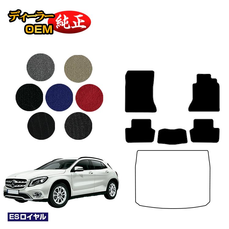 メルセデスベンツ GLA X156 フロアマット 右ハンドル 【ESロイヤル】 BENZ 純正仕様 内装 パーツ カスタム アクセサリー