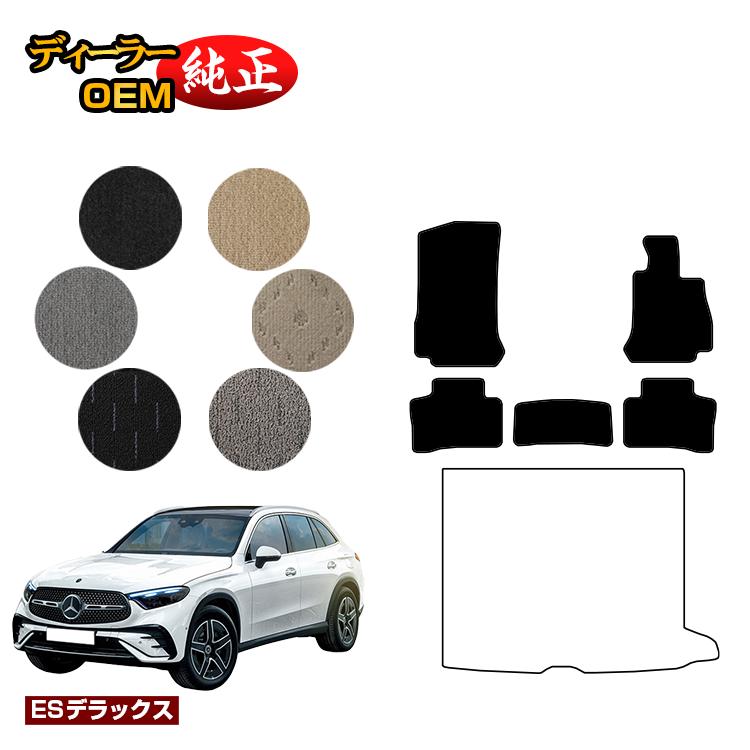 メルセデスベンツ 新型GLC X254 X253 350e フロアマット 右ハンドル PHV対応 【ESデラックス】 BENZ 純正仕様 内装 パーツ カスタム アクセサリー