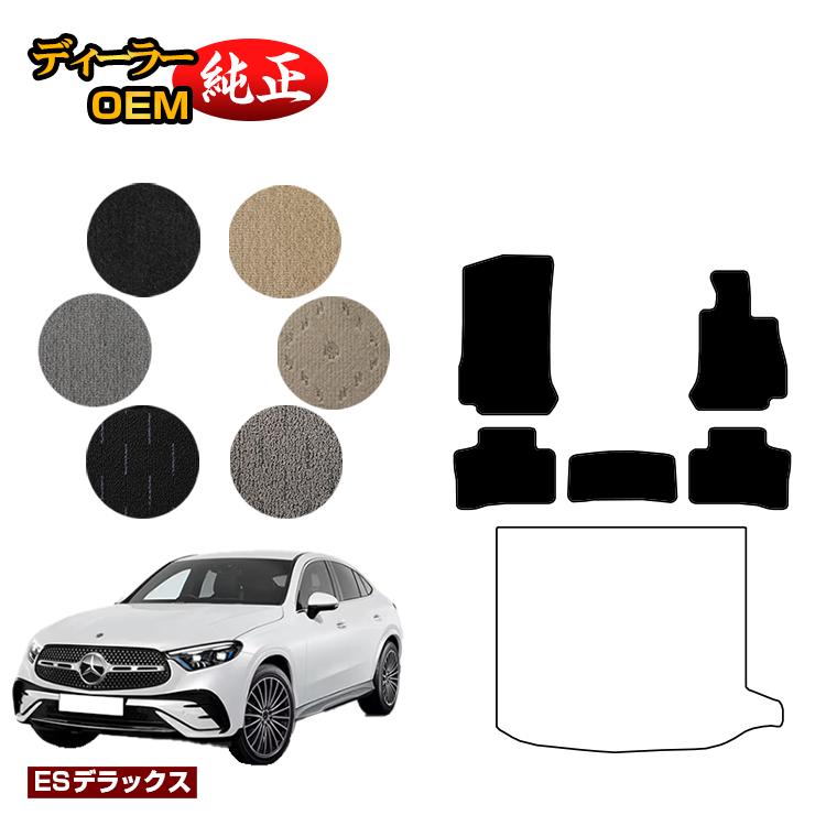 メルセデスベンツ 新型GLCクーペ C254 C253 350e フロアマット 右ハンドル PHV対応 【ESデラックス】 BENZ 純正仕様 内装 パーツ カスタム アクセサリー