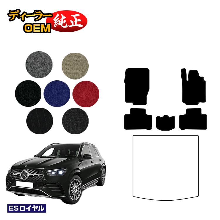 メルセデスベンツ 新型GLE W167 W166 フロアマット 右ハンドル 【ESロイヤル】 BENZ 純正仕様 内装 パーツ カスタム アクセサリー