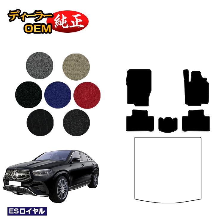 メルセデスベンツ 新型GLEクーペ C167 C292 フロアマット 右ハンドル 【ESロイヤル】 BENZ 純正仕様 内装 パーツ カスタム アクセサリー