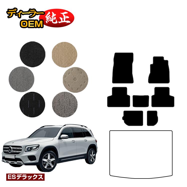 メルセデスベンツ GLB X247 フロアマット 7人乗り（3列シート） 右ハンドル 【ESデラックス】 BENZ 純正仕様 内装 パーツ カスタム アクセサリー