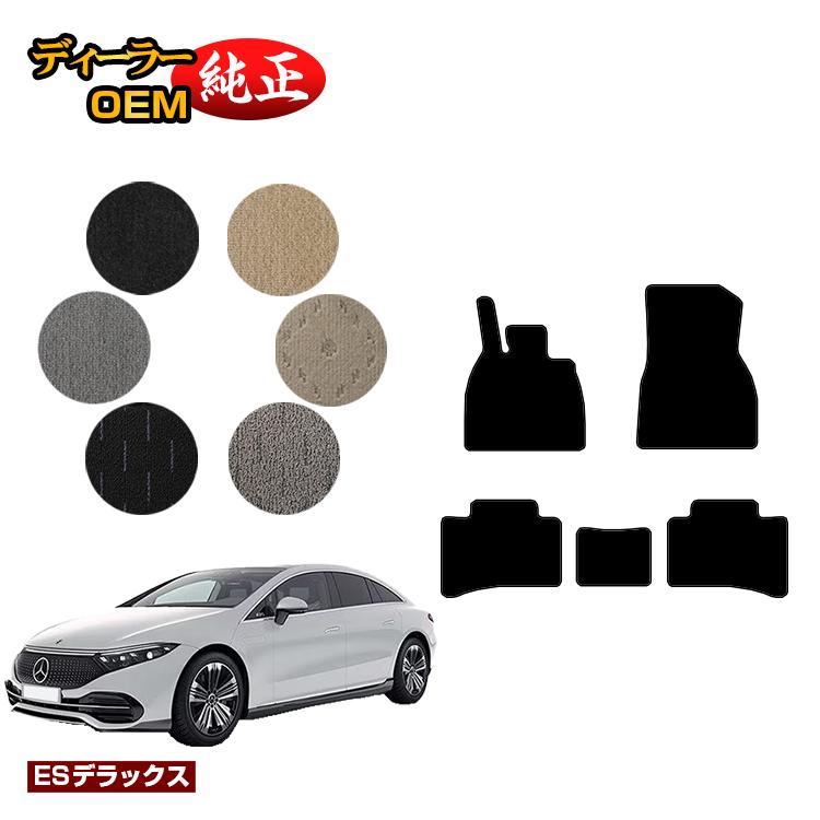 乐天商城 - メルセデスベンツ EQS V297 フロアマット 左ハンドル 【ESデラックス】 BENZ 純正仕様 内装 パーツ カスタム アクセサリー