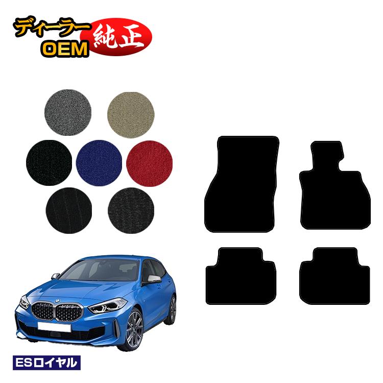 Rakuten - BMW 1シリーズ F40 フロアマット 【ESロイヤル】 純正仕様 内装 パーツ カスタム アクセサリー