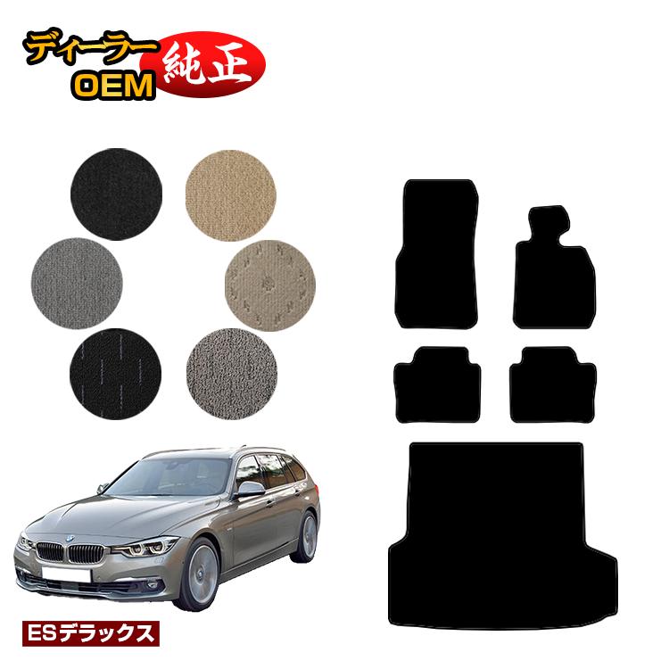 乐天商城 - BMW 3シリーズ ツーリング F31 フロアマット＋ラゲッジマット（トランクマット） 【ESデラックス】 純正仕様 内装 パーツ カスタム アクセサリー