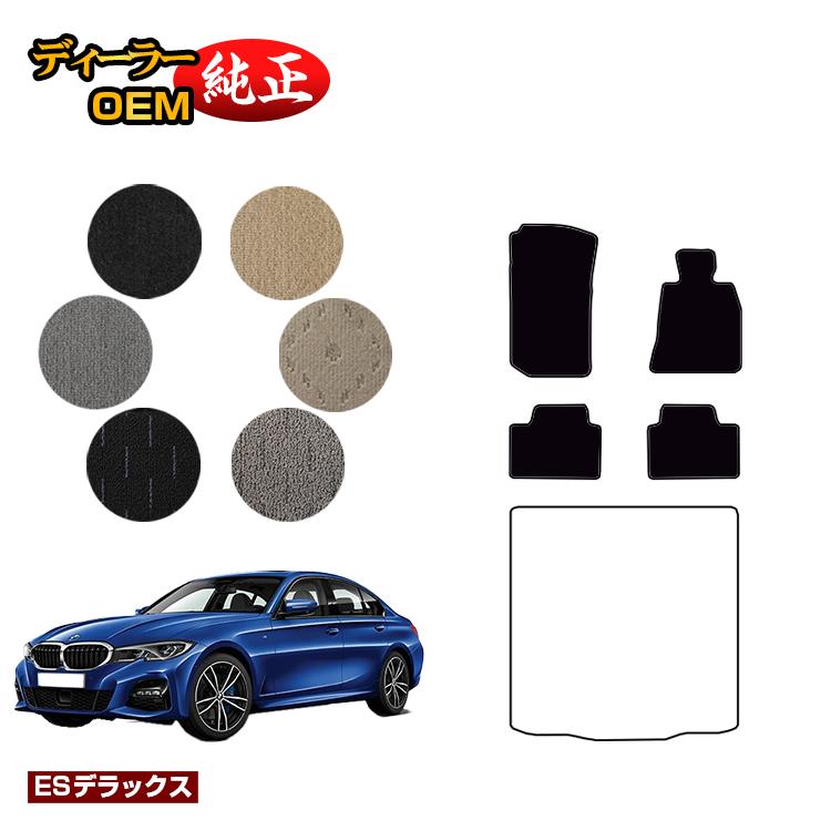BMW - BMW 3シリーズ セダン G20 フロアマット 【ESデラックス】 純正仕様 内装 パーツ カスタム アクセサリー