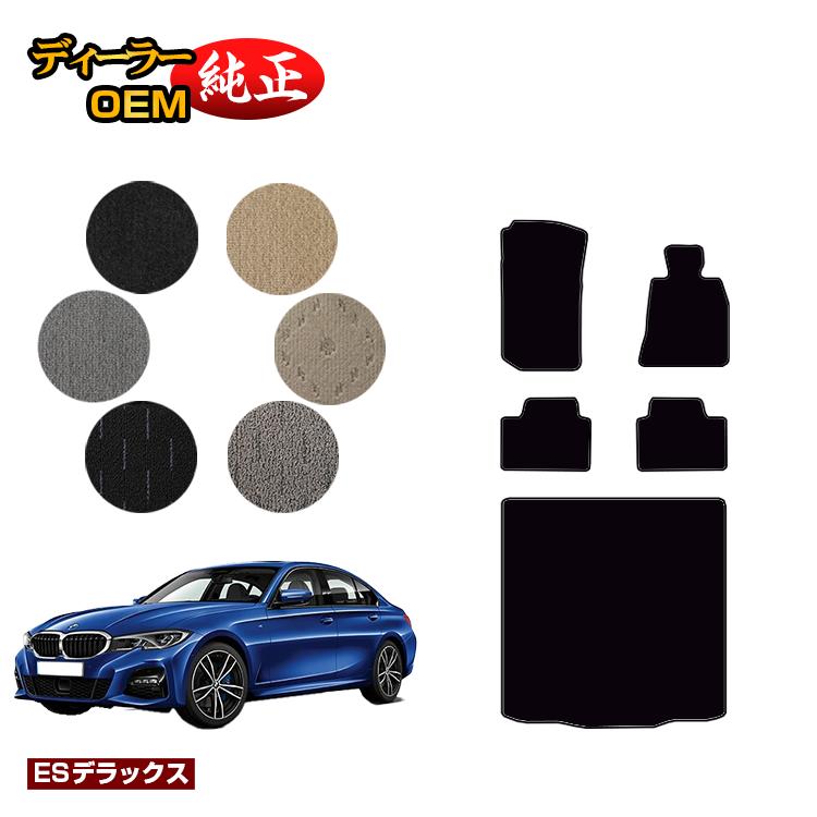 Rakuten - BMW 3シリーズ セダン G20 フロアマット＋ラゲッジマット（トランクマット） 【ESデラックス】 純正仕様 内装 パーツ カスタム アクセサリー