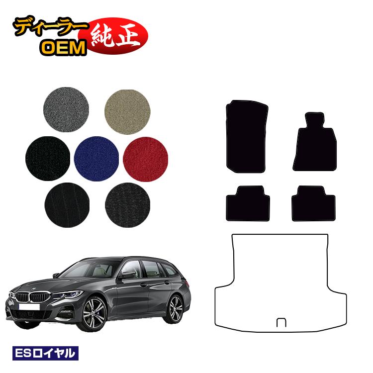 Rakuten - BMW 3シリーズ ツーリング G21 フロアマット 【ESロイヤル】 純正仕様 内装 パーツ カスタム アクセサリー