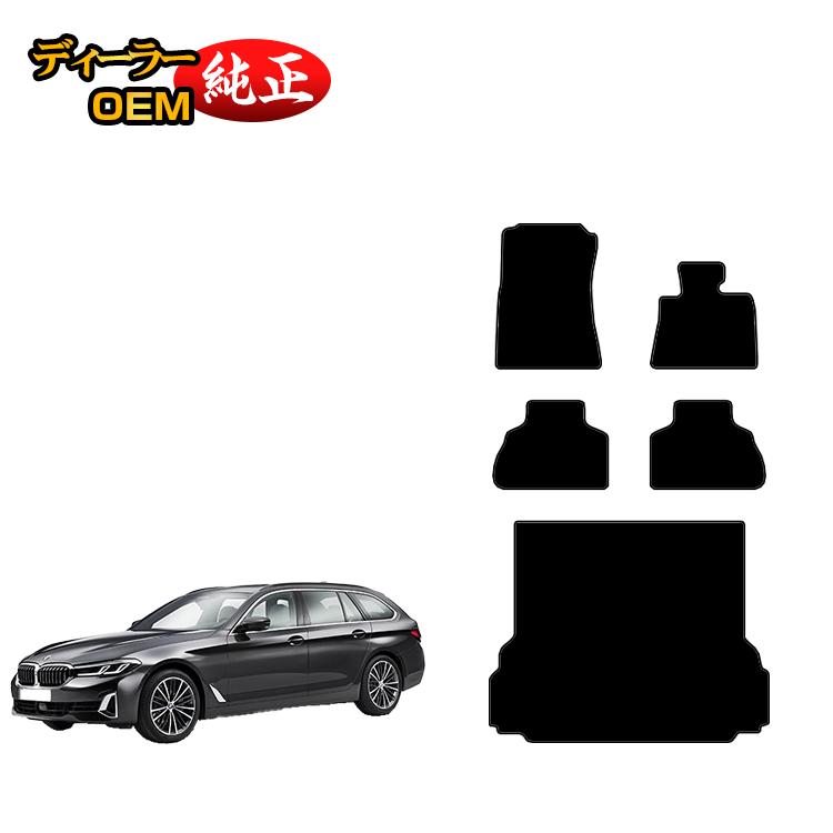 BMW 5シリーズ ツーリング G31 フロアマット＋ラゲッジマット（トランクマット） 【ESデラックス】 純正仕様 内装 パーツ カスタム アクセサリー