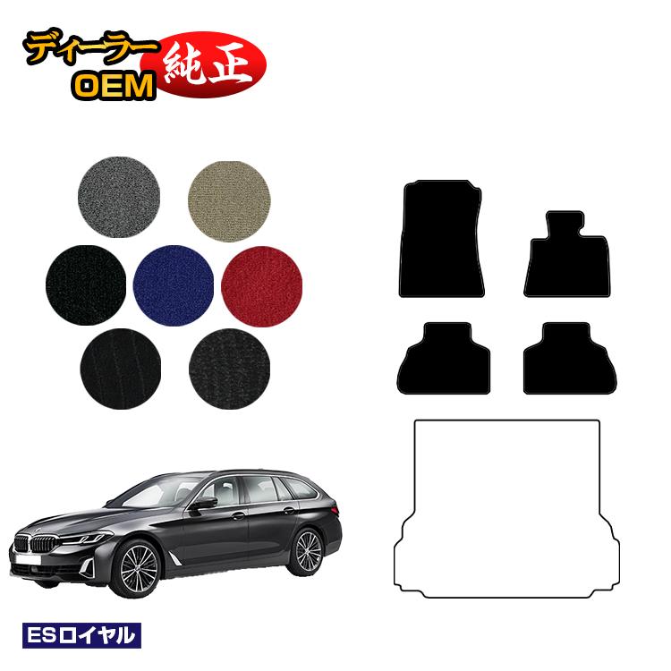 BMW 5シリーズ ツーリング G31 フロアマット 【ESロイヤル】 純正仕様 内装 パーツ カスタム アクセサリー