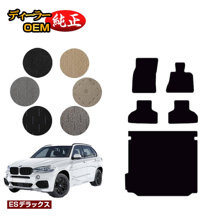 乐天商城 - BMW X5 F15 フロアマット＋ラゲッジマット（トランクマット） 【ESデラックス】 純正仕様 内装 パーツ カスタム アクセサリー