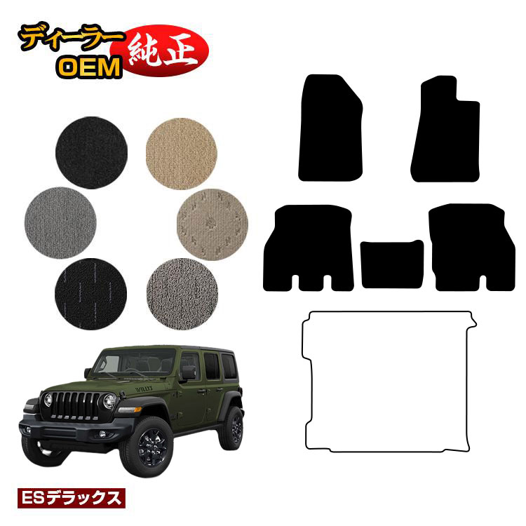 乐天商城 - ジープ ラングラーアンリミテッド JL20L/JL36L フロアマット 【ESデラックス】 JEEP 純正仕様 内装 パーツ カスタム アクセサリー