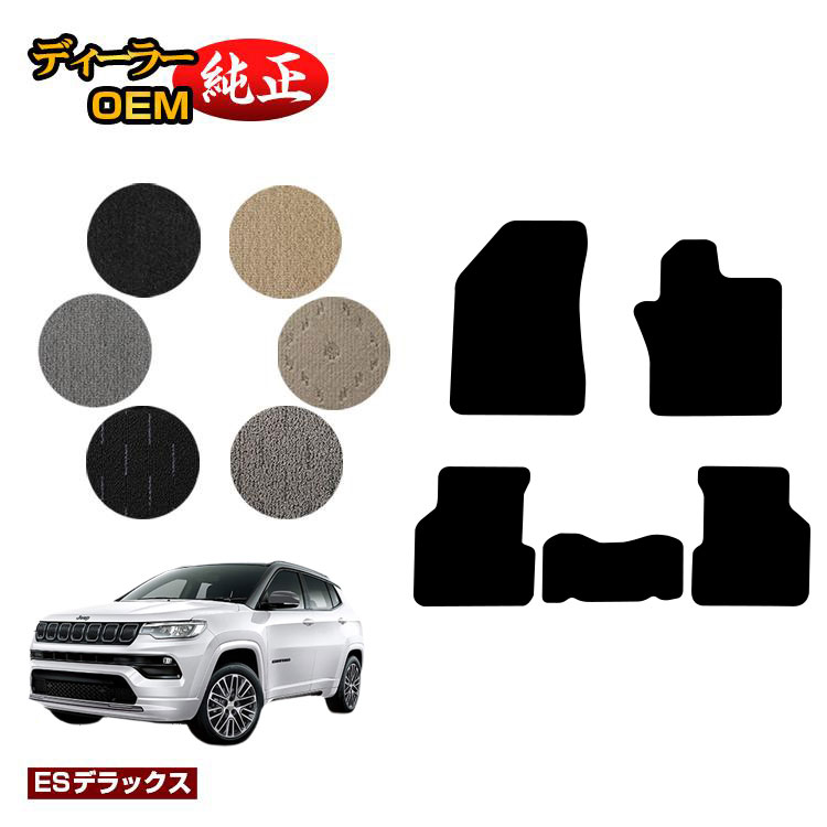 乐天商城 - ジープ コンパス M624 フロアマット 【ESデラックス】 JEEP 純正仕様 内装 パーツ カスタム アクセサリー