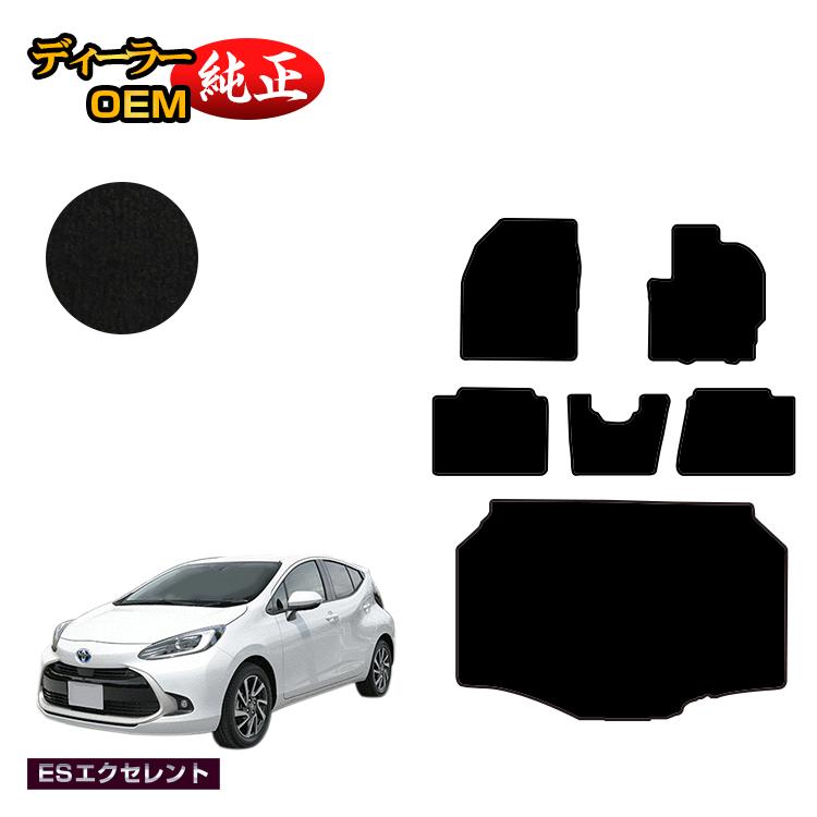 トヨタ アクア フロアマット＋ラゲッジマット 【ESエクセレント】 AQUA NHP10 MXPK1# 純正仕様 内装 パーツ カスタム アクセサリー