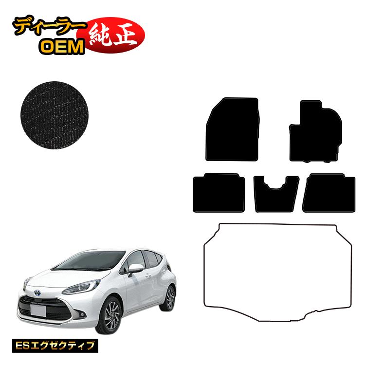 トヨタ アクア フロアマット 【ESエグゼクティブ】 AQUA NHP10 MXPK1# 純正仕様 内装 パーツ カスタム アクセサリー