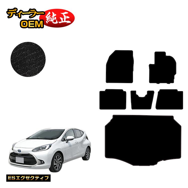 トヨタ アクア フロアマット＋ラゲッジマット 【ESエグゼクティブ】 AQUA NHP10 MXPK1# 純正仕様 内装 パーツ カスタム アクセサリー