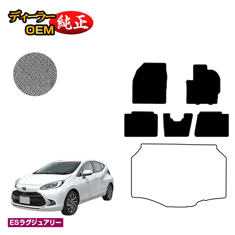 トヨタ アクア フロアマット 【ESラグジュアリー】 AQUA NHP10 MXPK1# 純正仕様 内装 パーツ カスタム アクセサリー