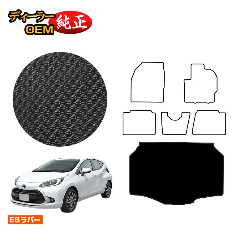 トヨタ アクア 防水ラバーマット ラゲッジマット 【ESラバー】 AQUA NHP10 MXPK1# 純正仕様 内装 パーツ カスタム アクセサリー