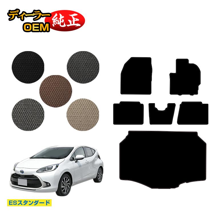 乐天商城 - トヨタ アクア フロアマット＋ラゲッジマット 【ESスタンダード】 AQUA NHP10 MXPK1# 純正仕様 内装 パーツ カスタム アクセサリー