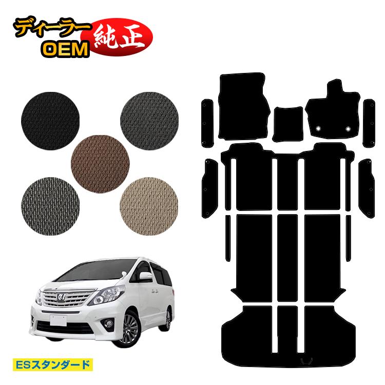 乐天商城 - トヨタ アルファード 20系 フロアマット＋ラゲッジマット＋ステップマット ハイブリッド対応 【ESスタンダード】 純正仕様 内装 パーツ カスタム アクセサリー