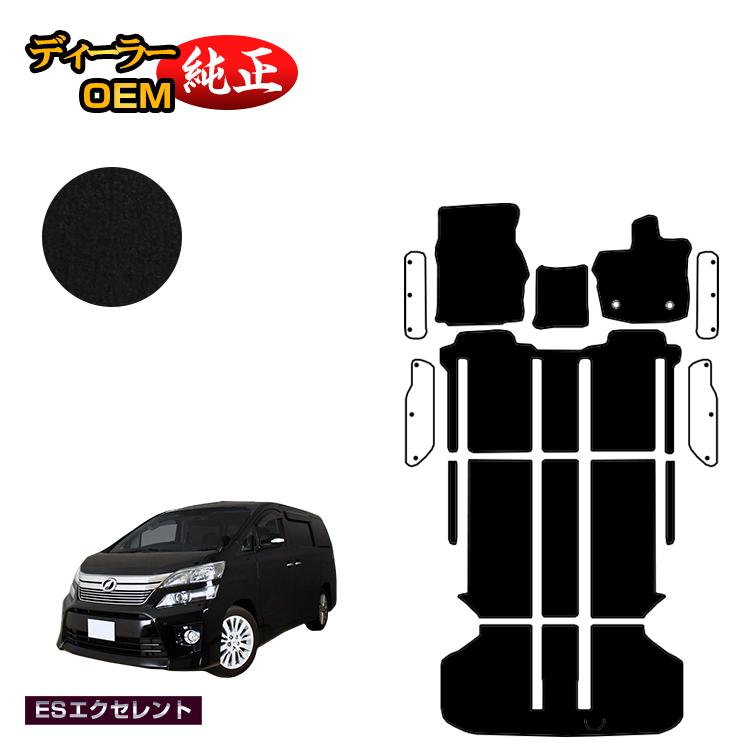 乐天商城 - トヨタ ヴェルファイア 20系 フロアマット＋ラゲッジマット ハイブリッド対応 【ESエクセレント】 純正仕様 内装 パーツ カスタム アクセサリー