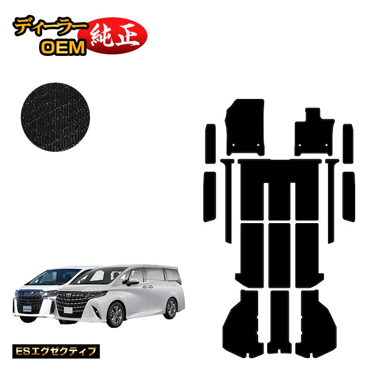 トヨタ アルファード 40系 30系 フロアマット＋ラゲッジマット＋ステップマット ハイブリッド対応 【ESエグゼクティブ】 純正仕様 内装 パーツ カスタム アクセサリー
