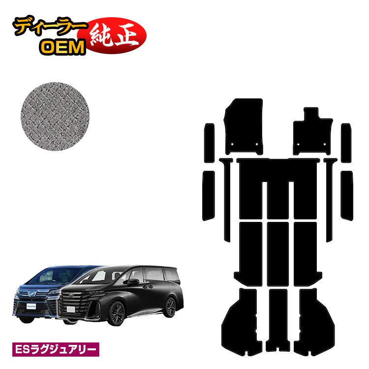 乐天商城 - トヨタ ヴェルファイア 40系 30系 フロアマット＋ラゲッジマット＋ステップマット ハイブリッド対応 【ESラグジュアリー】 純正仕様 内装 パーツ カスタム アクセサリー