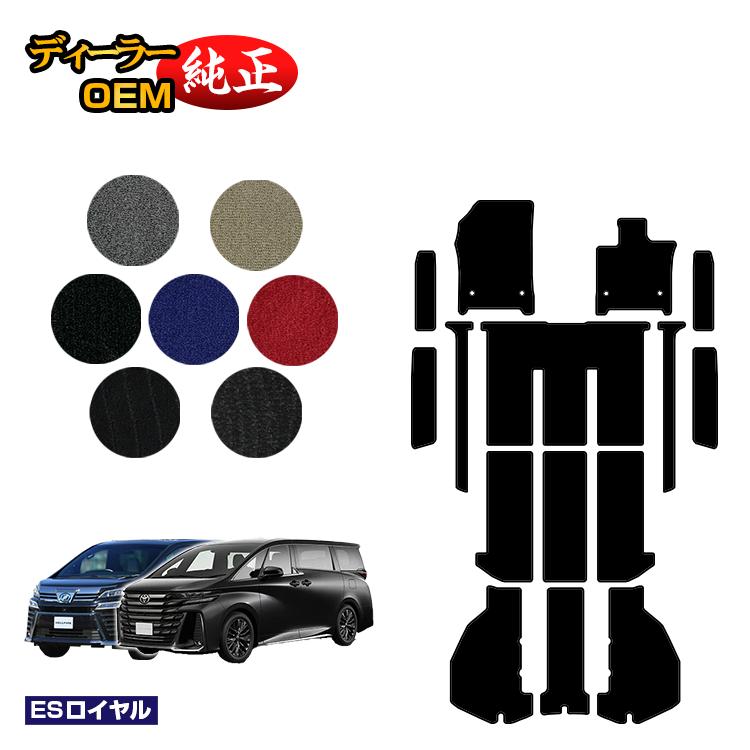 Rakuten - トヨタ ヴェルファイア 40系 30系 フロアマット＋ラゲッジマット＋ステップマット ハイブリッド対応 【ESロイヤル】 純正仕様 内装 パーツ カスタム アクセサリー