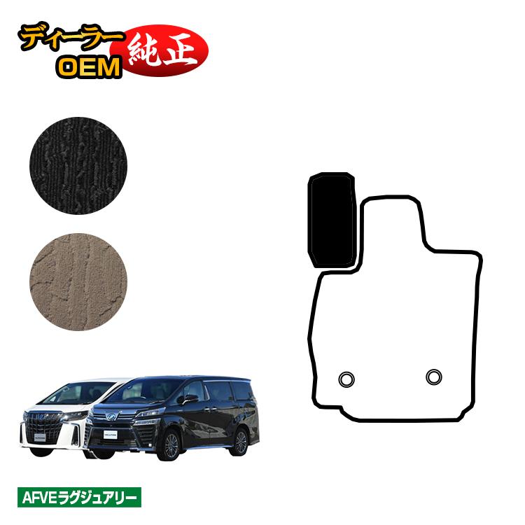乐天商城 - トヨタ アルファード ヴェルファイア 30系 フットレストカバー 前期・後期 【AFVEラグジュアリー】 純正仕様 内装 パーツ カスタム アクセサリー