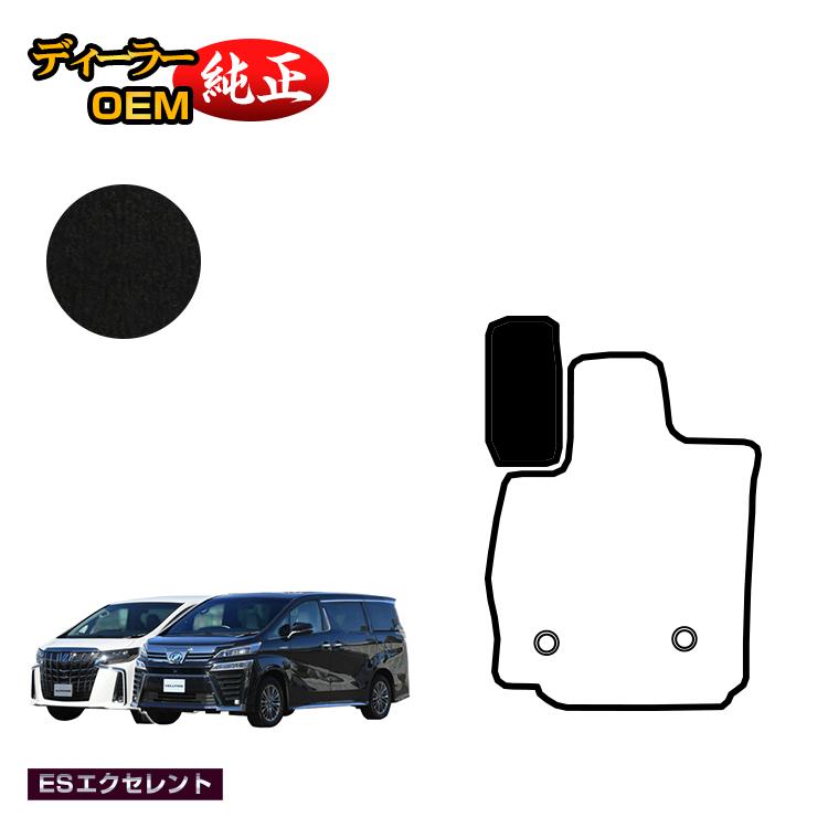 トヨタ アルファード ヴェルファイア 30系 フットレストカバー 前期・後期 【ESエクセレント】 純正仕様 内装 パーツ カスタム アクセサリー