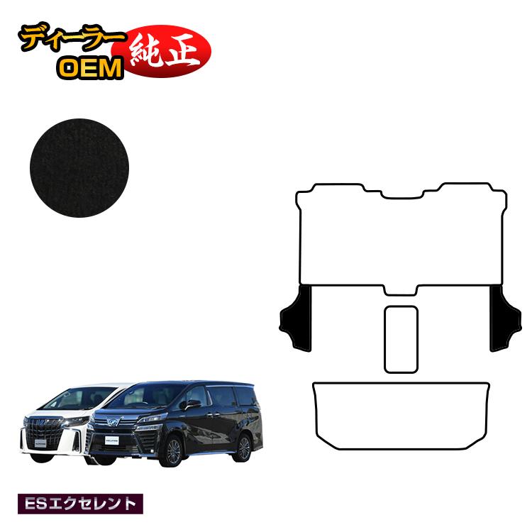 トヨタ アルファード ヴェルファイア 30系 サイドステップ 8人乗り対応 前期・後期 【ESエクセレント】 純正仕様 内装 パーツ カスタム アクセサリー