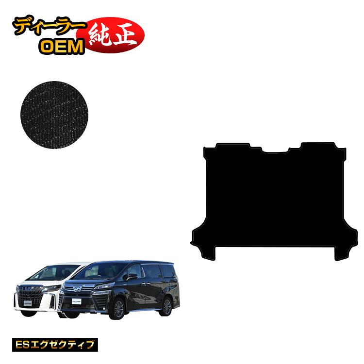 トヨタ アルファード ヴェルファイア 30系 セカンドラグマットL 前期・後期 【ESエグゼクティブ】 純正仕様 内装 パーツ カスタム アクセサリー