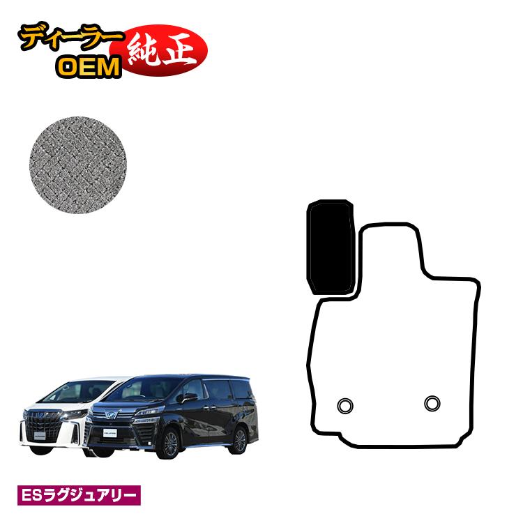 乐天商城 - トヨタ アルファード ヴェルファイア 30系 フットレストカバー 前期・後期 【ESラグジュアリー】 純正仕様 内装 パーツ カスタム アクセサリー